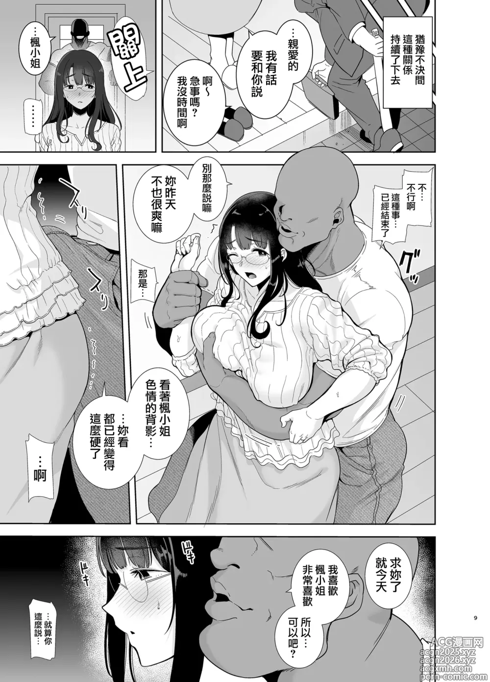 Page 11 of doujinshi ワイルド式日本人妻の寝取り方 総集編