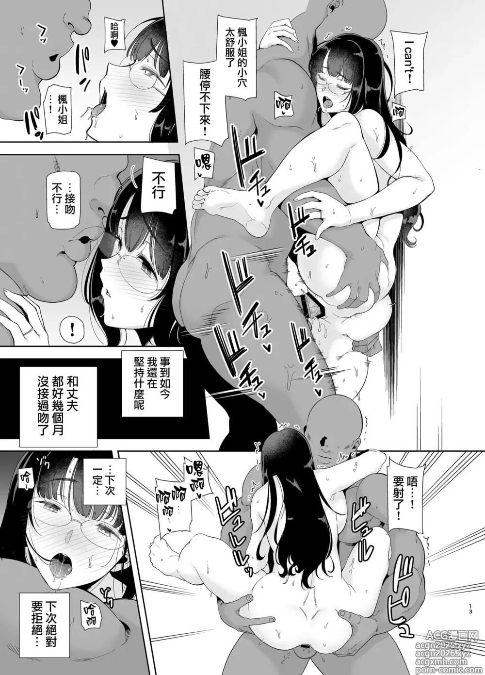 Page 15 of doujinshi ワイルド式日本人妻の寝取り方 総集編