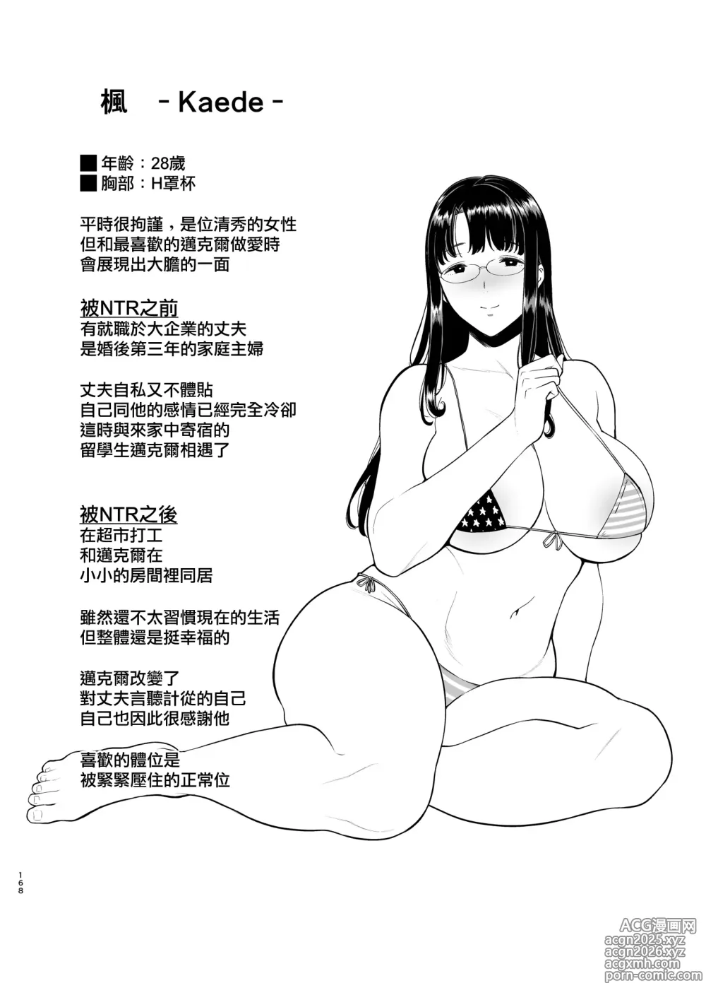 Page 169 of doujinshi ワイルド式日本人妻の寝取り方 総集編