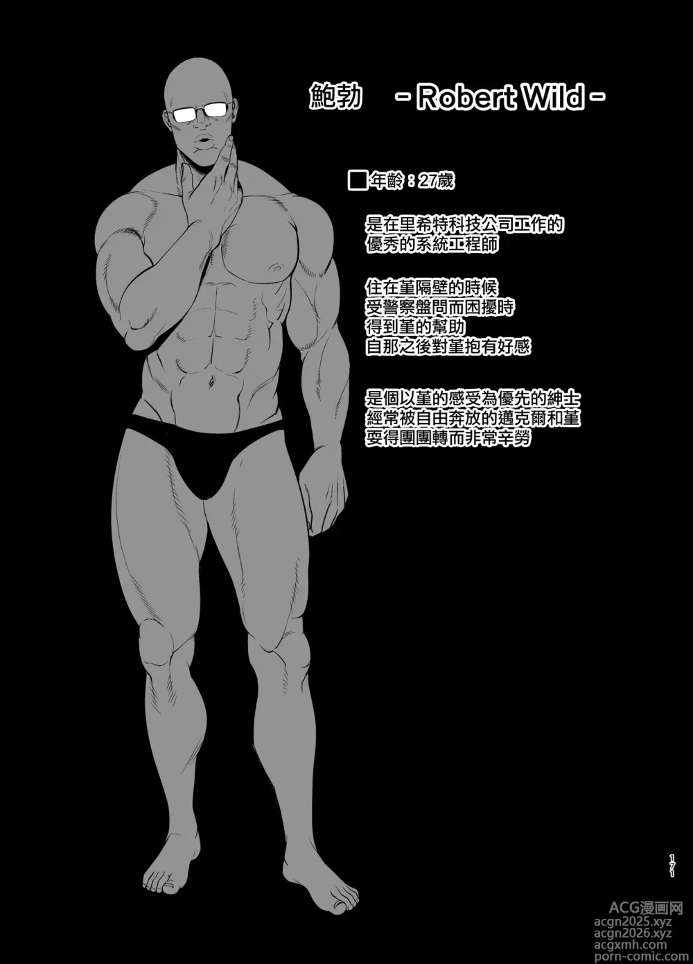 Page 172 of doujinshi ワイルド式日本人妻の寝取り方 総集編