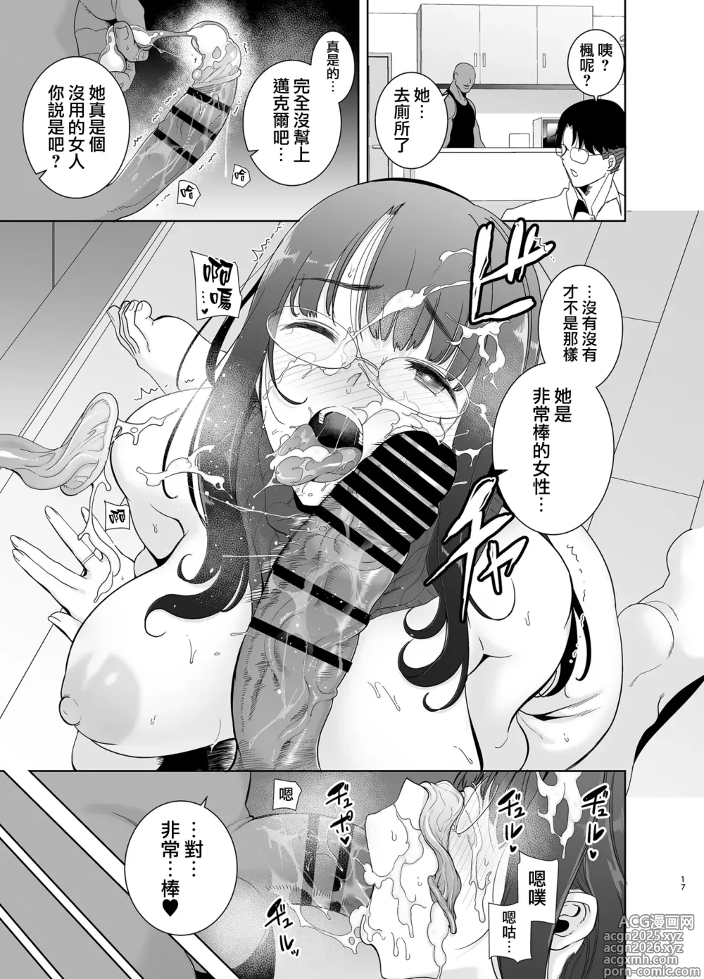 Page 19 of doujinshi ワイルド式日本人妻の寝取り方 総集編