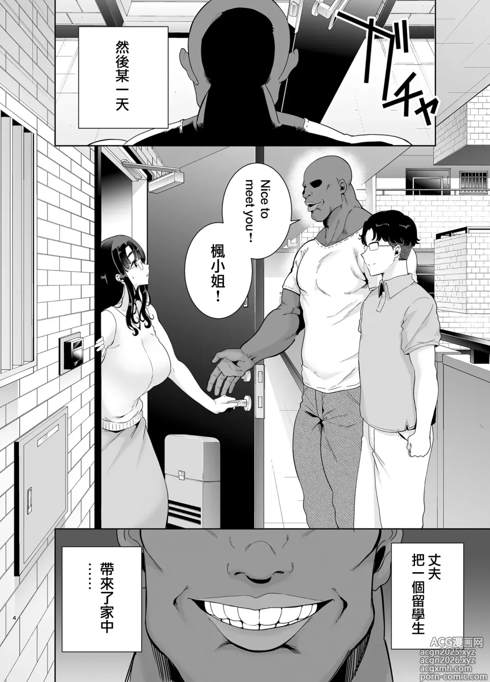 Page 6 of doujinshi ワイルド式日本人妻の寝取り方 総集編