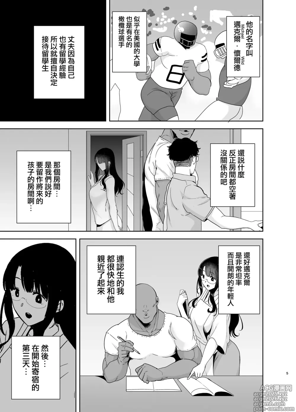 Page 7 of doujinshi ワイルド式日本人妻の寝取り方 総集編