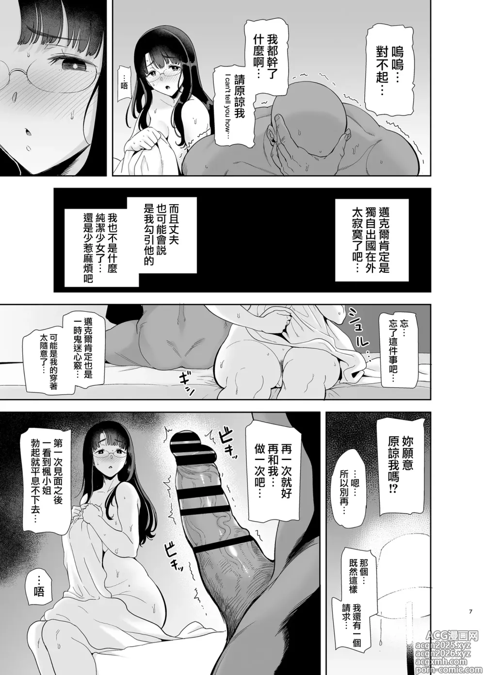 Page 9 of doujinshi ワイルド式日本人妻の寝取り方 総集編