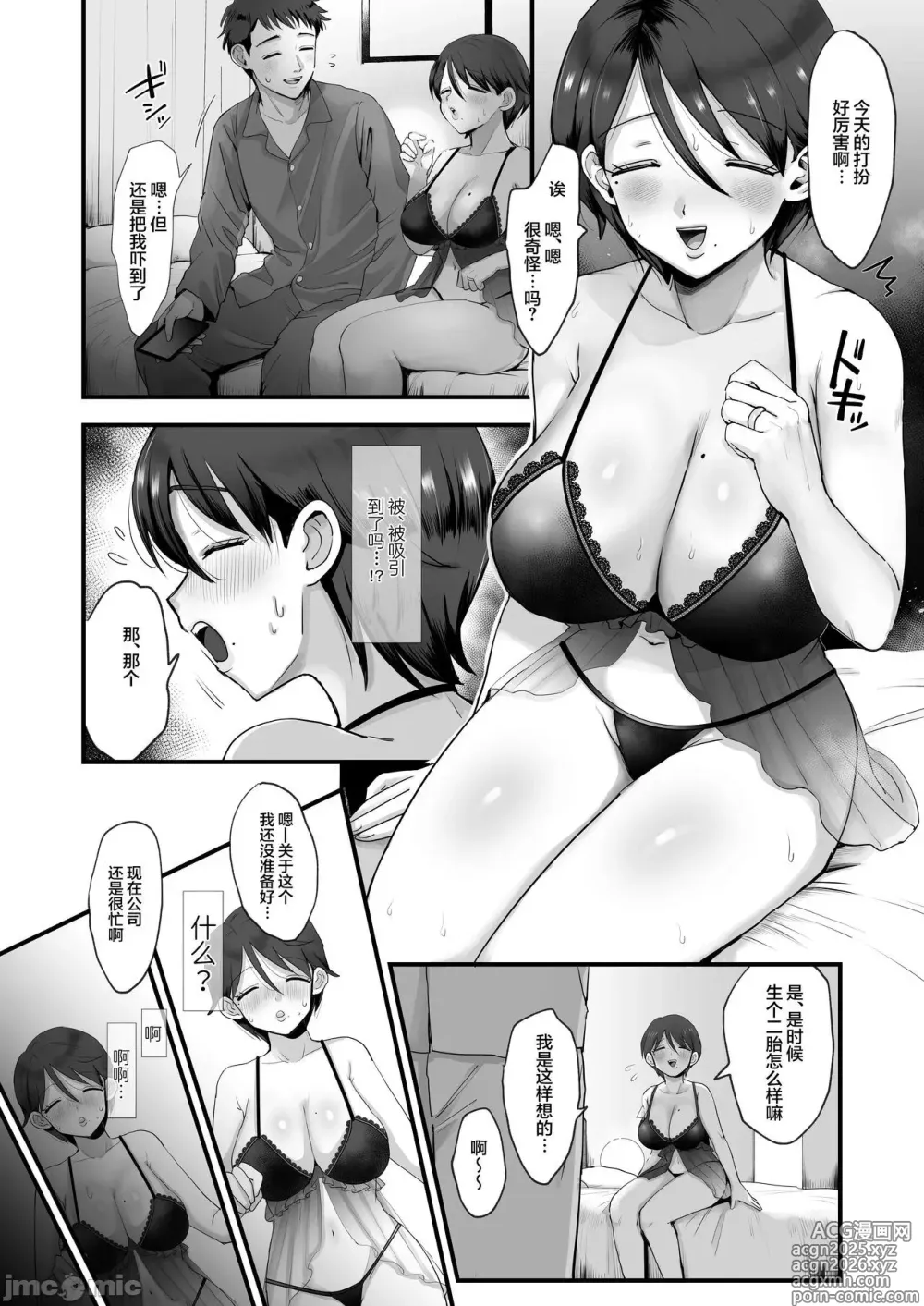 Page 8 of doujinshi good
