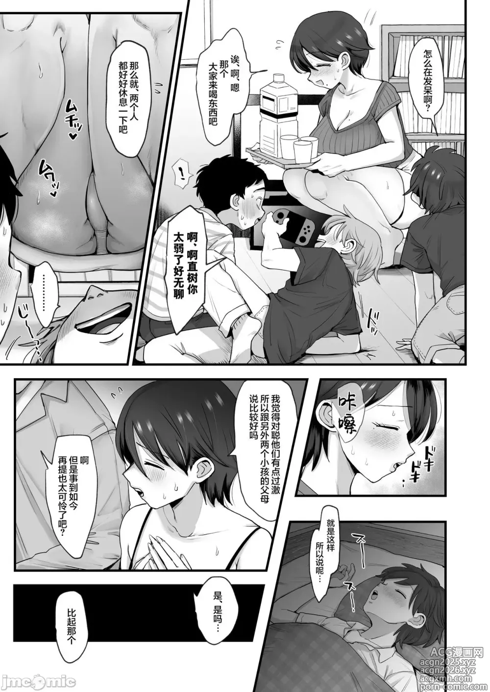 Page 9 of doujinshi good