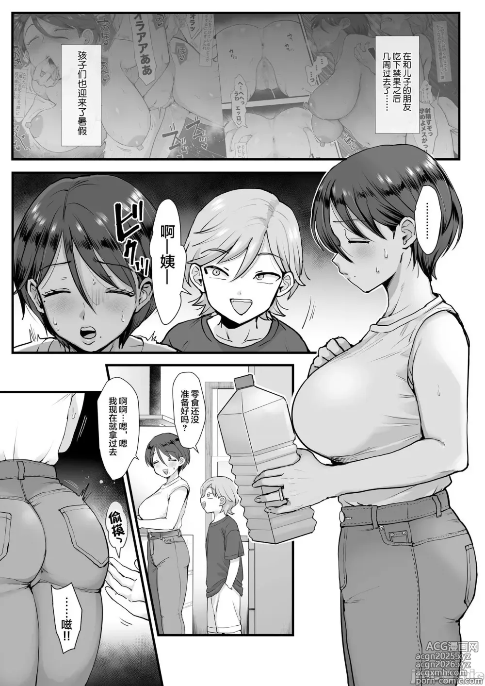 Page 3 of doujinshi 续·细目 おっとり巨乳ママ。