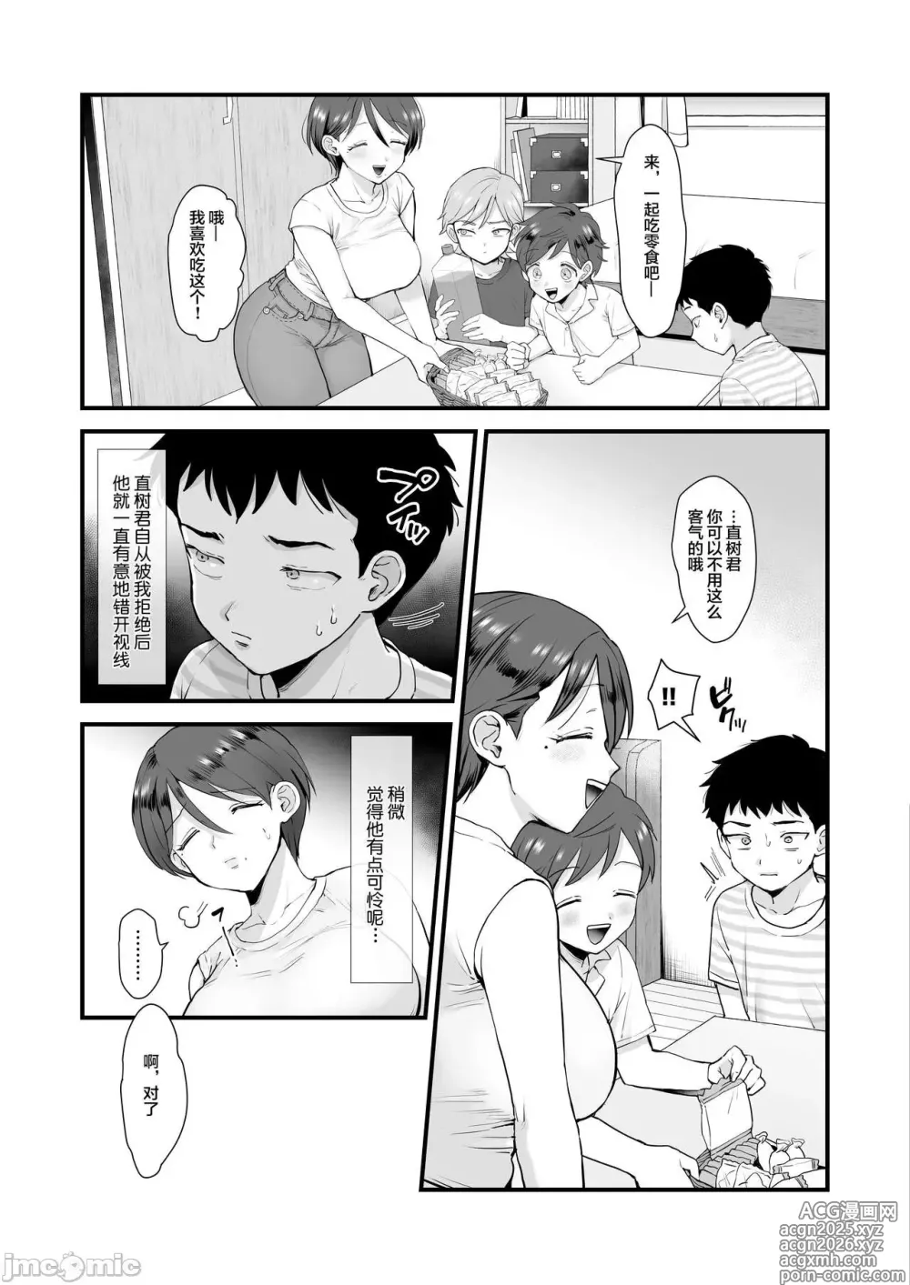 Page 6 of doujinshi 续·细目 おっとり巨乳ママ。