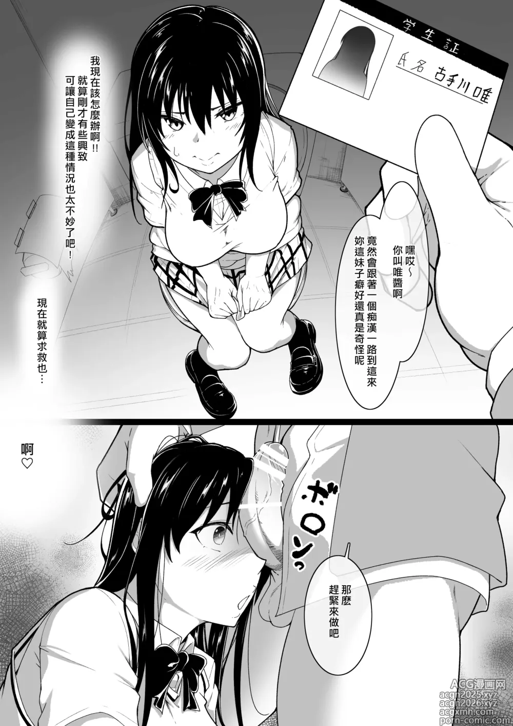 Page 3 of imageset Honto ha harenti si tai Kotegawa san