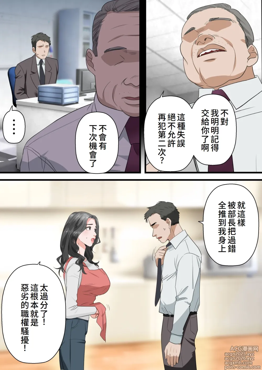 Page 4 of doujinshi Kokoro Yasashii Hitozuma ga Otto no Joushi ni Nakadashi o Kongan Suru made