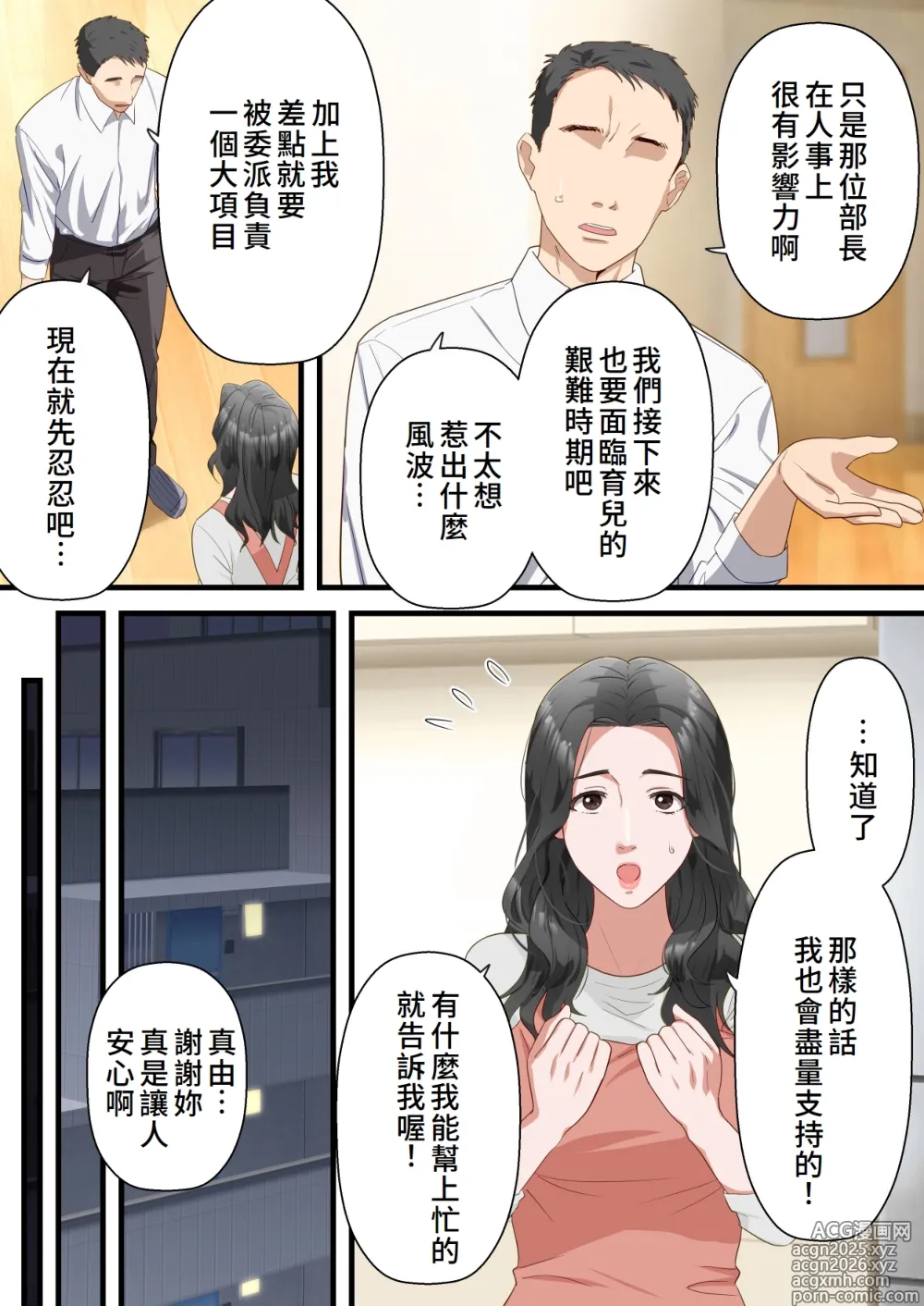 Page 5 of doujinshi Kokoro Yasashii Hitozuma ga Otto no Joushi ni Nakadashi o Kongan Suru made