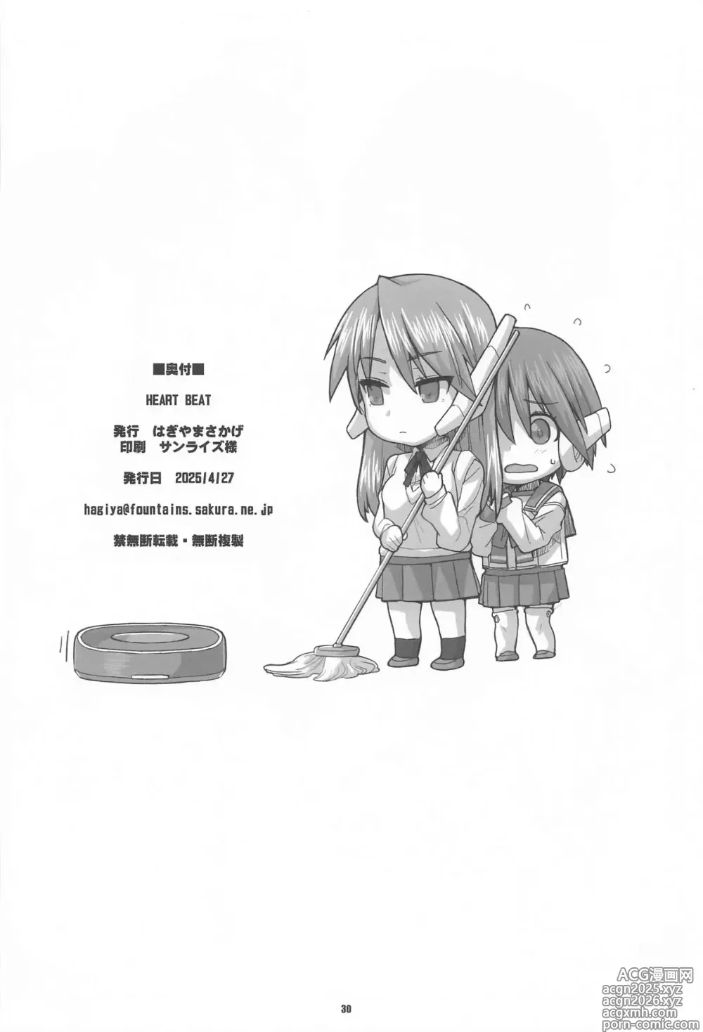 Page 29 of doujinshi HEART BEAT
