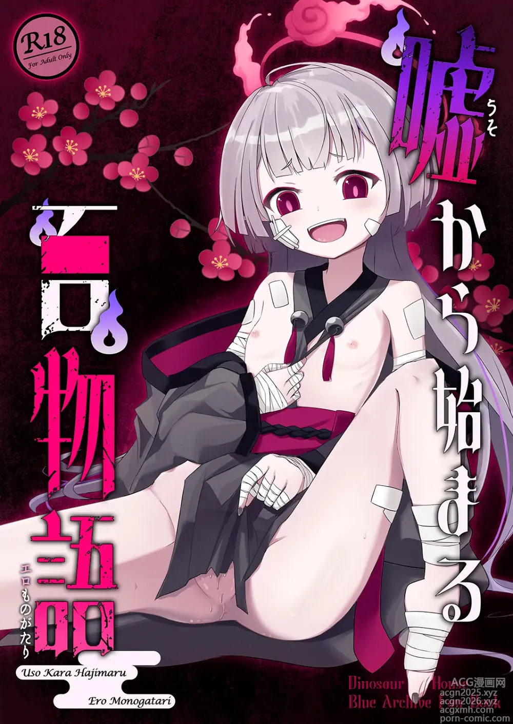 Page 1 of doujinshi Uso Kara Hajimaru Ero Monogatari