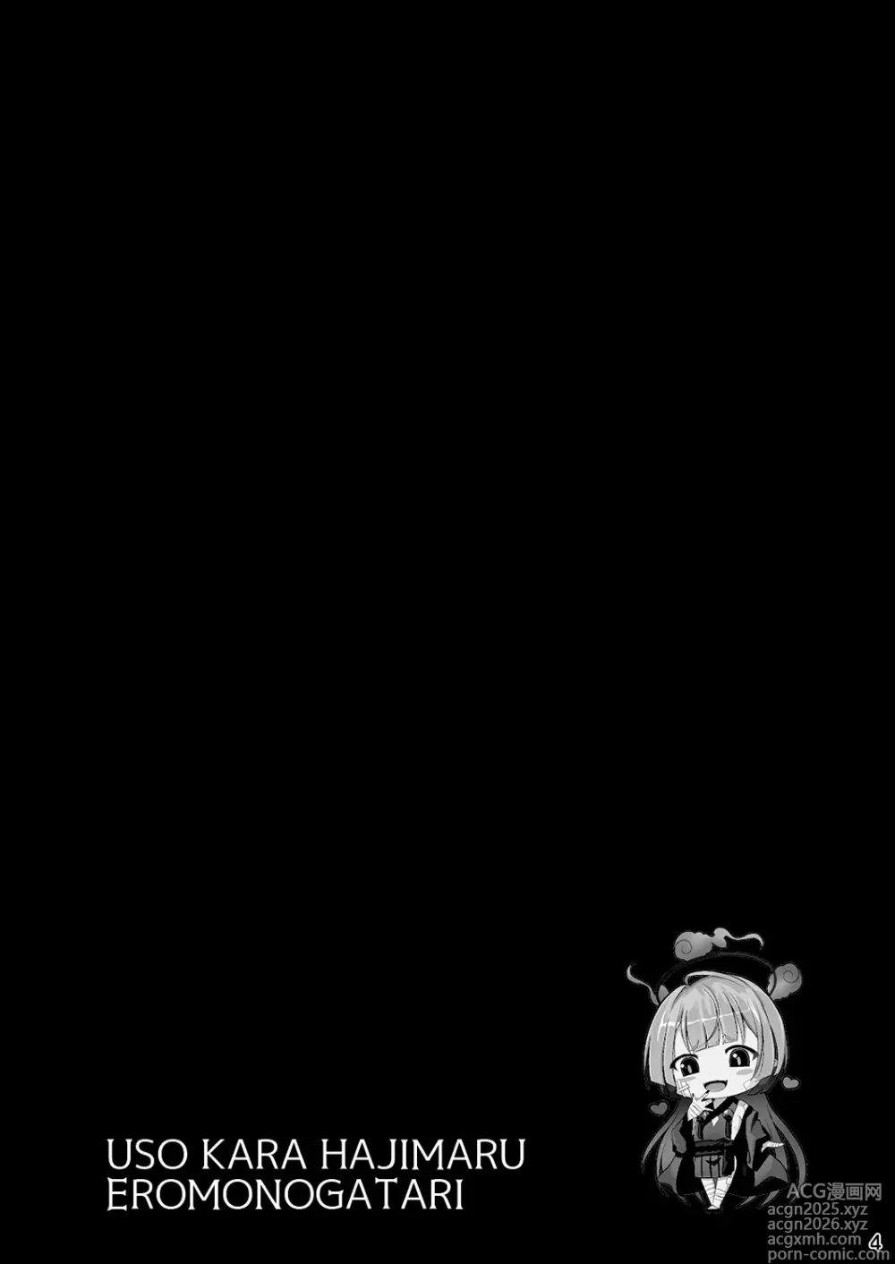 Page 4 of doujinshi Uso Kara Hajimaru Ero Monogatari