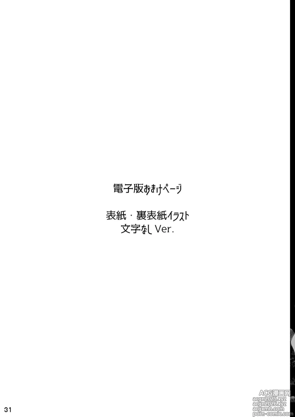 Page 31 of doujinshi Uso Kara Hajimaru Ero Monogatari