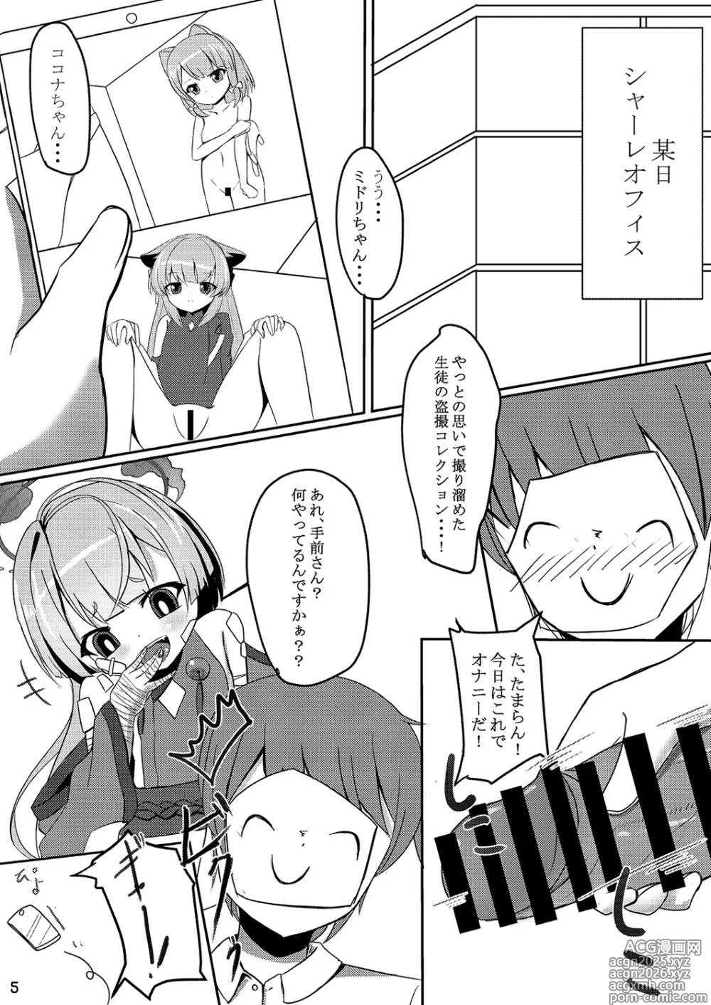 Page 5 of doujinshi Uso Kara Hajimaru Ero Monogatari
