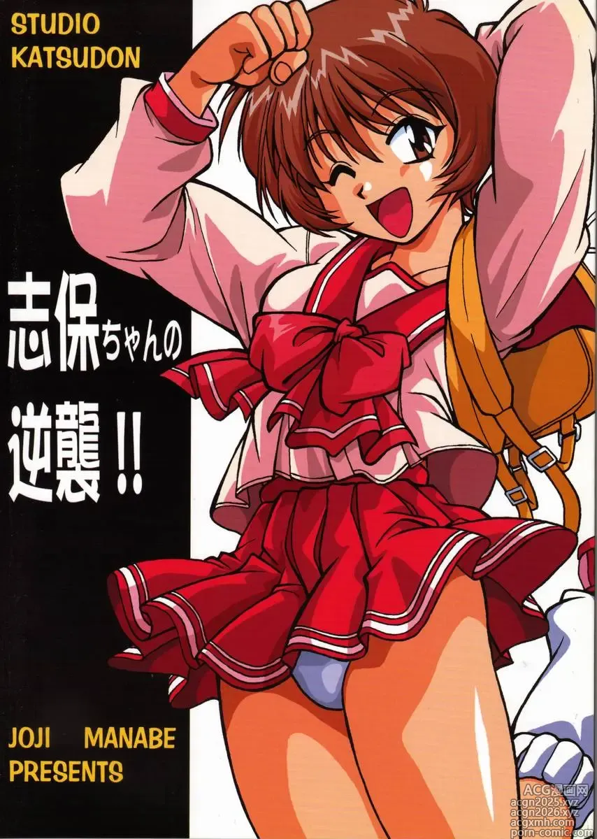 Page 1 of doujinshi Shiho-chan no Gyakushuu!!