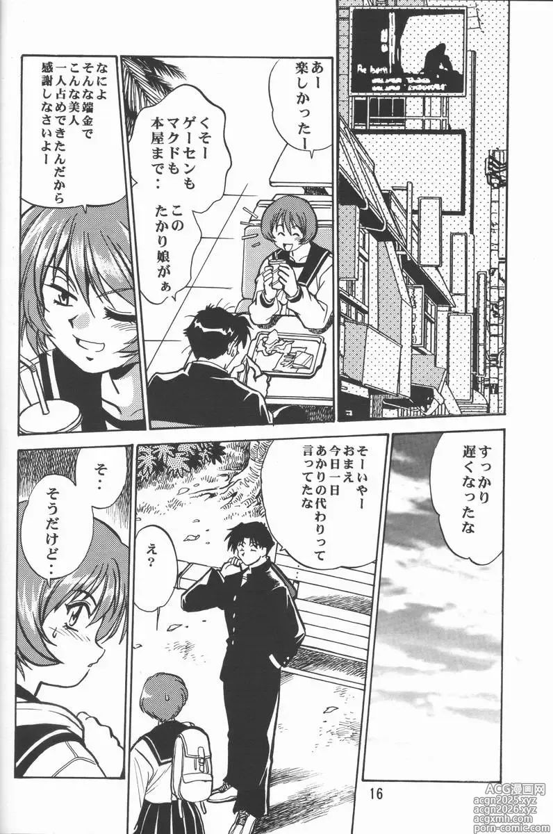 Page 15 of doujinshi Shiho-chan no Gyakushuu!!