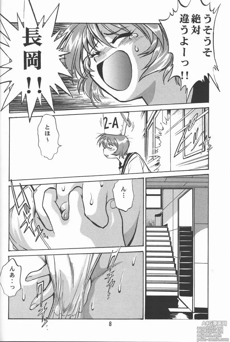 Page 7 of doujinshi Shiho-chan no Gyakushuu!!