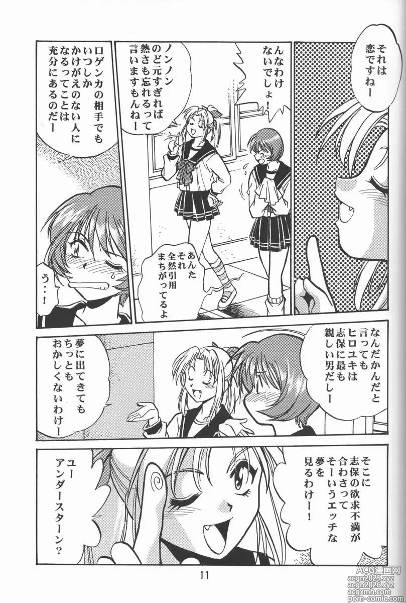 Page 10 of doujinshi Shiho-chan no Gyakushuu!!