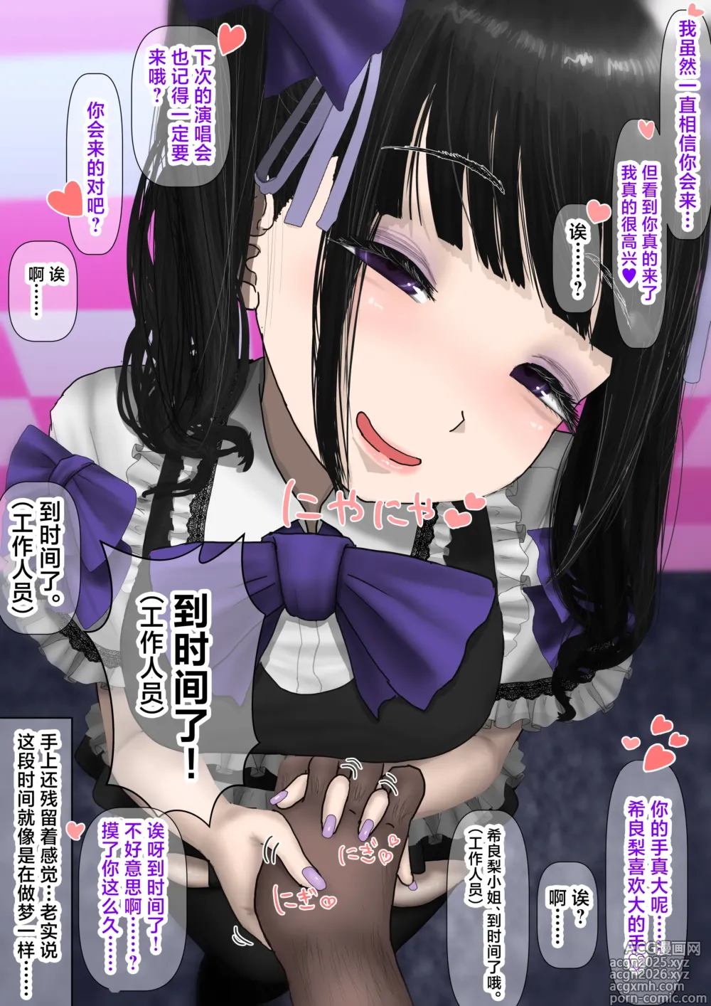 Page 11 of doujinshi Nandemo Shite kureru Do-Hentai Ninki JK Idol no Kanojo wa Ore e no Ai ga Omosugiru.