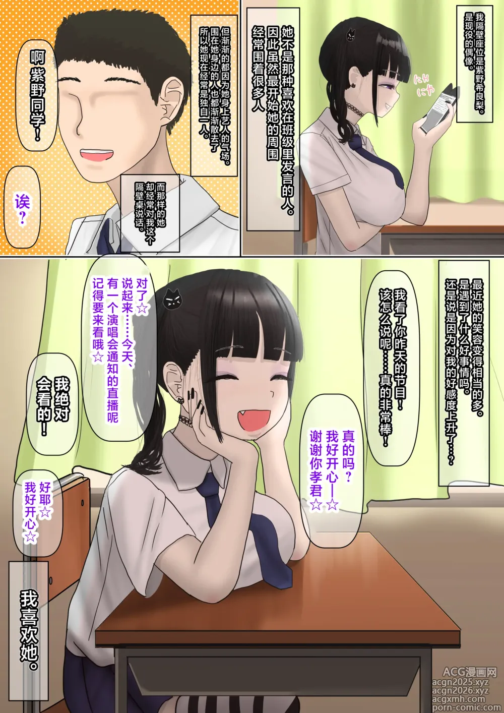 Page 39 of doujinshi Nandemo Shite kureru Do-Hentai Ninki JK Idol no Kanojo wa Ore e no Ai ga Omosugiru.