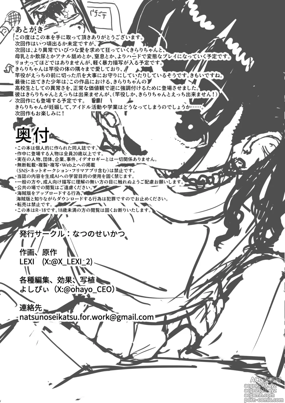 Page 42 of doujinshi Nandemo Shite kureru Do-Hentai Ninki JK Idol no Kanojo wa Ore e no Ai ga Omosugiru.