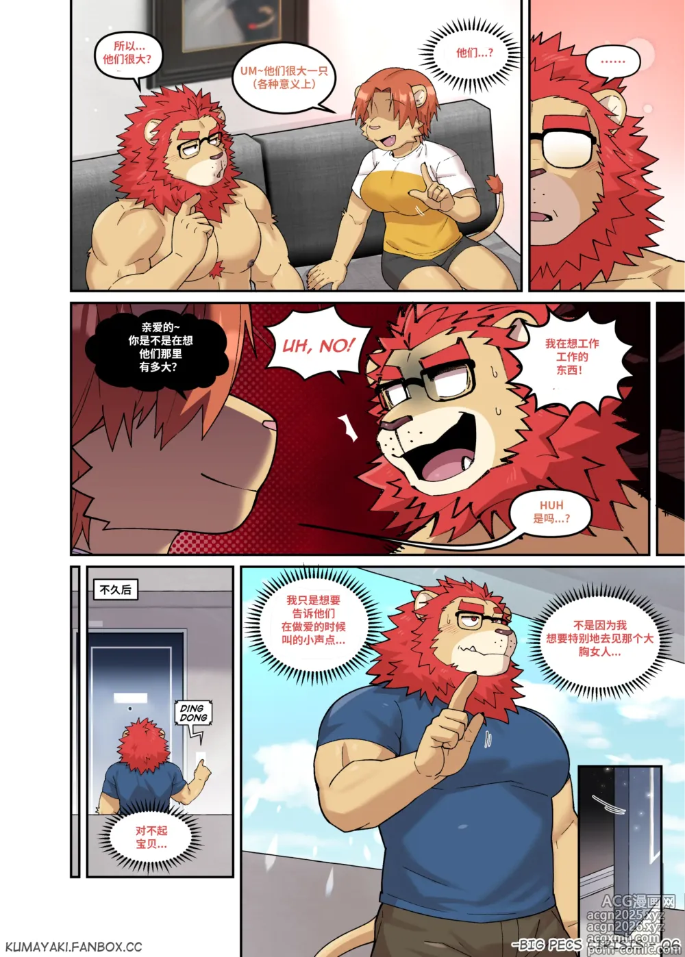 Page 7 of doujinshi 【红球汉化】[Kumayaki (Luwei)] BIG PECS CIRISIS 大胸危机