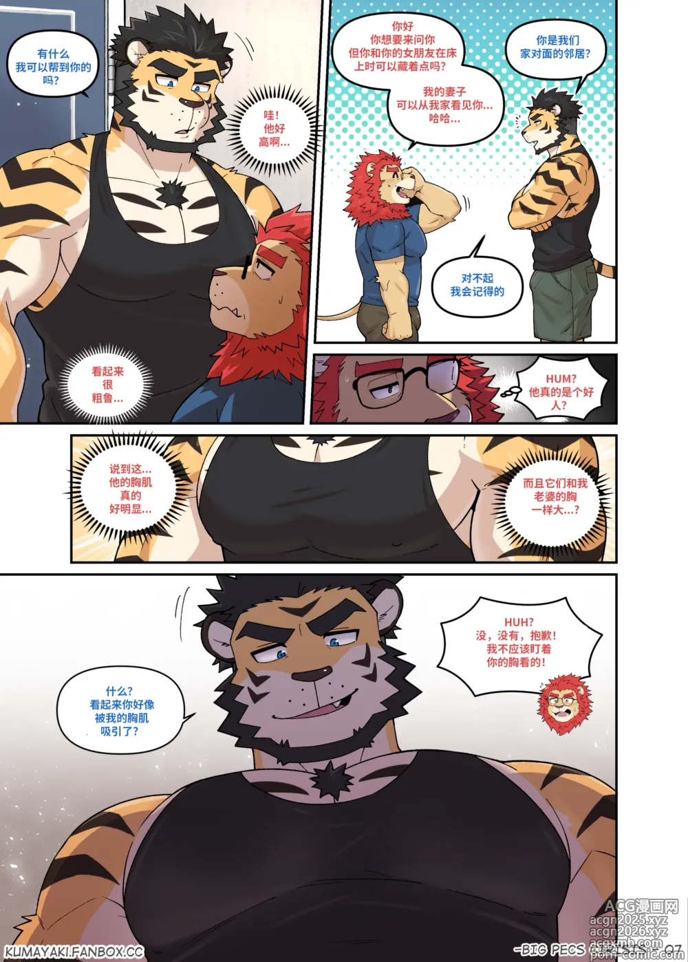 Page 8 of doujinshi 【红球汉化】[Kumayaki (Luwei)] BIG PECS CIRISIS 大胸危机