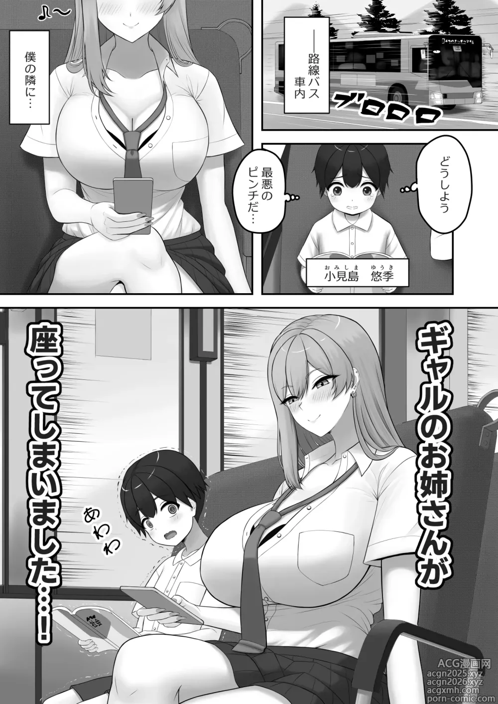 Page 2 of doujinshi Gyaru Onee-chan ni Ecchi na Koto wo Ippai Oshiete Morau Boku