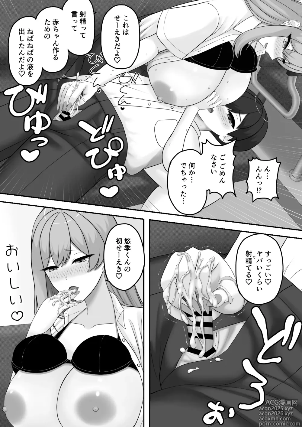 Page 14 of doujinshi Gyaru Onee-chan ni Ecchi na Koto wo Ippai Oshiete Morau Boku