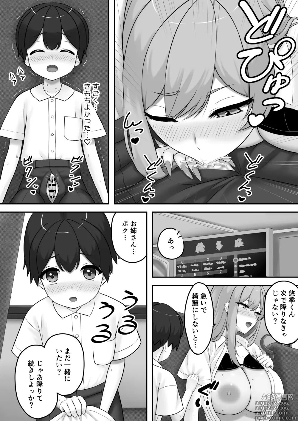 Page 17 of doujinshi Gyaru Onee-chan ni Ecchi na Koto wo Ippai Oshiete Morau Boku