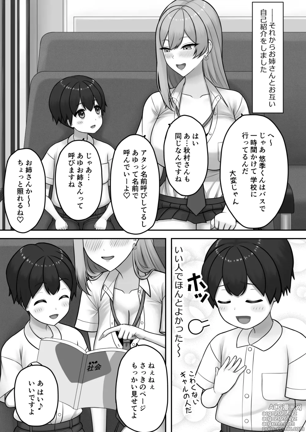Page 6 of doujinshi Gyaru Onee-chan ni Ecchi na Koto wo Ippai Oshiete Morau Boku