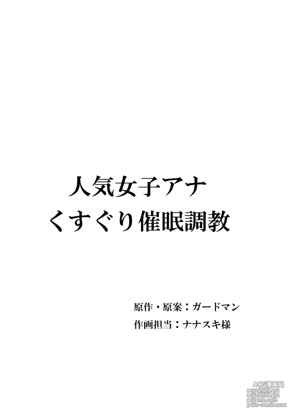 Page 1 of doujinshi 人気女子アナ くすぐり催眠調教