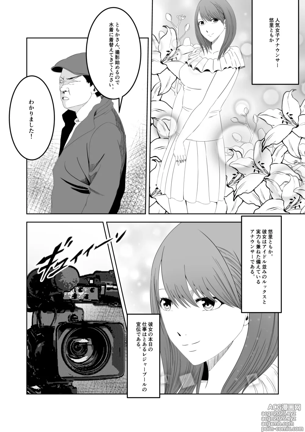 Page 3 of doujinshi 人気女子アナ くすぐり催眠調教