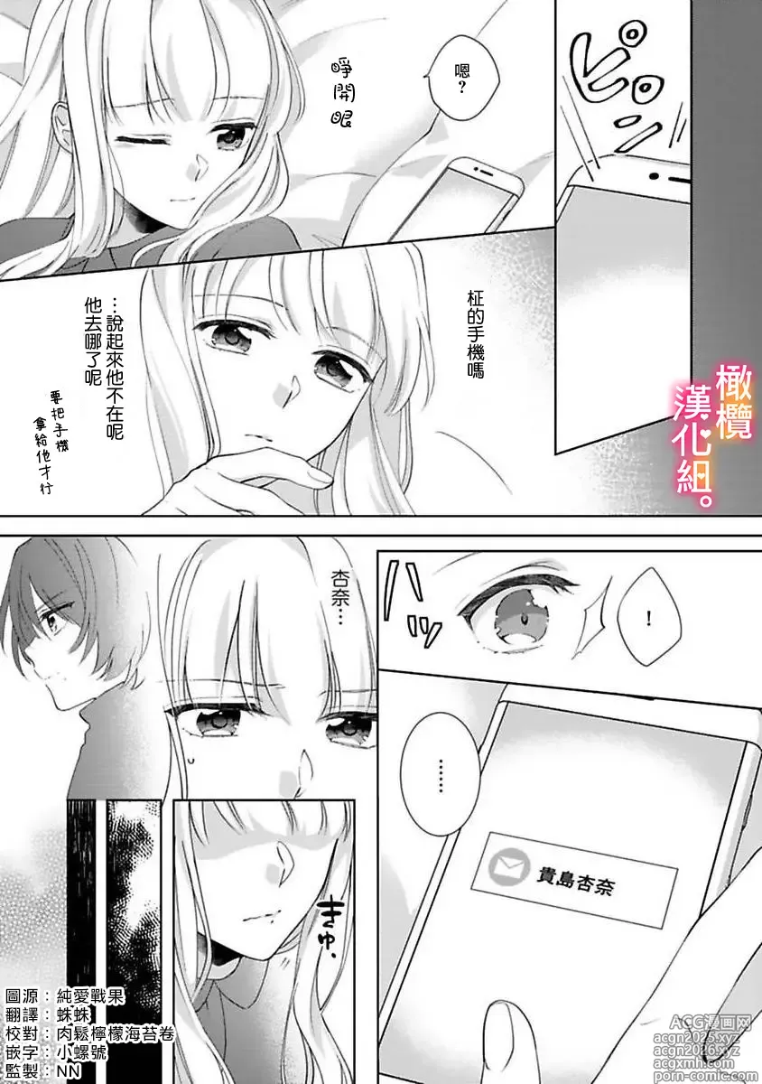 Page 3 of doujinshi 婚礼之前严禁做爱！两人终于迎来了期盼中的初夜。 05~06