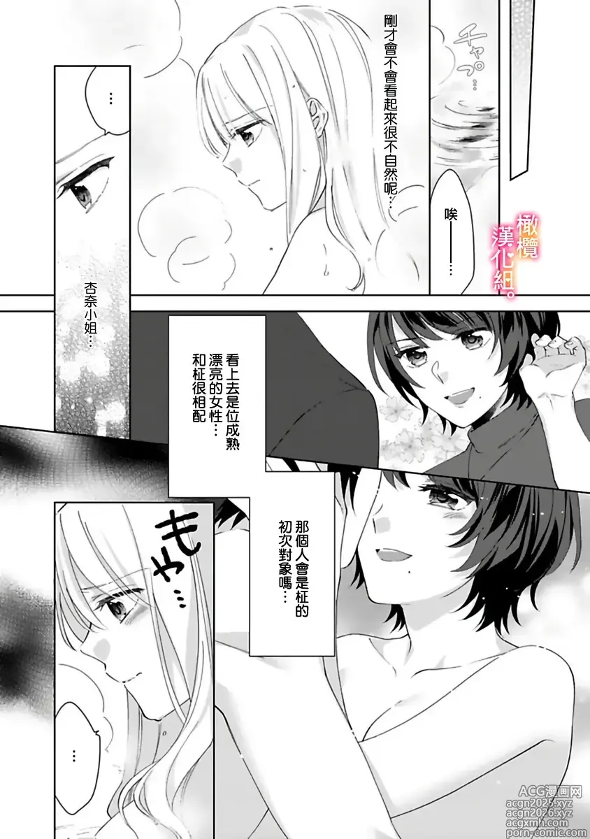 Page 5 of doujinshi 婚礼之前严禁做爱！两人终于迎来了期盼中的初夜。 05~06