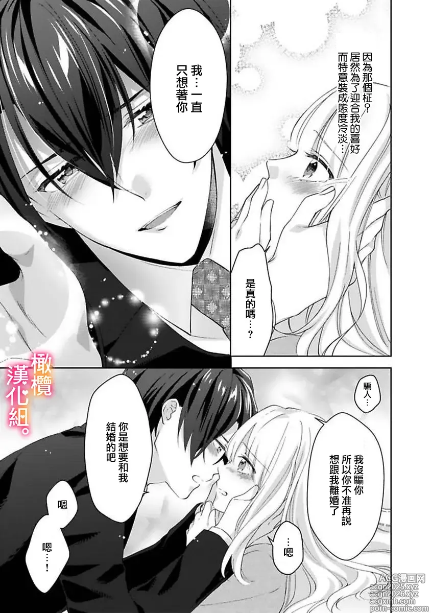 Page 52 of doujinshi 婚礼之前严禁做爱！两人终于迎来了期盼中的初夜。 05~06