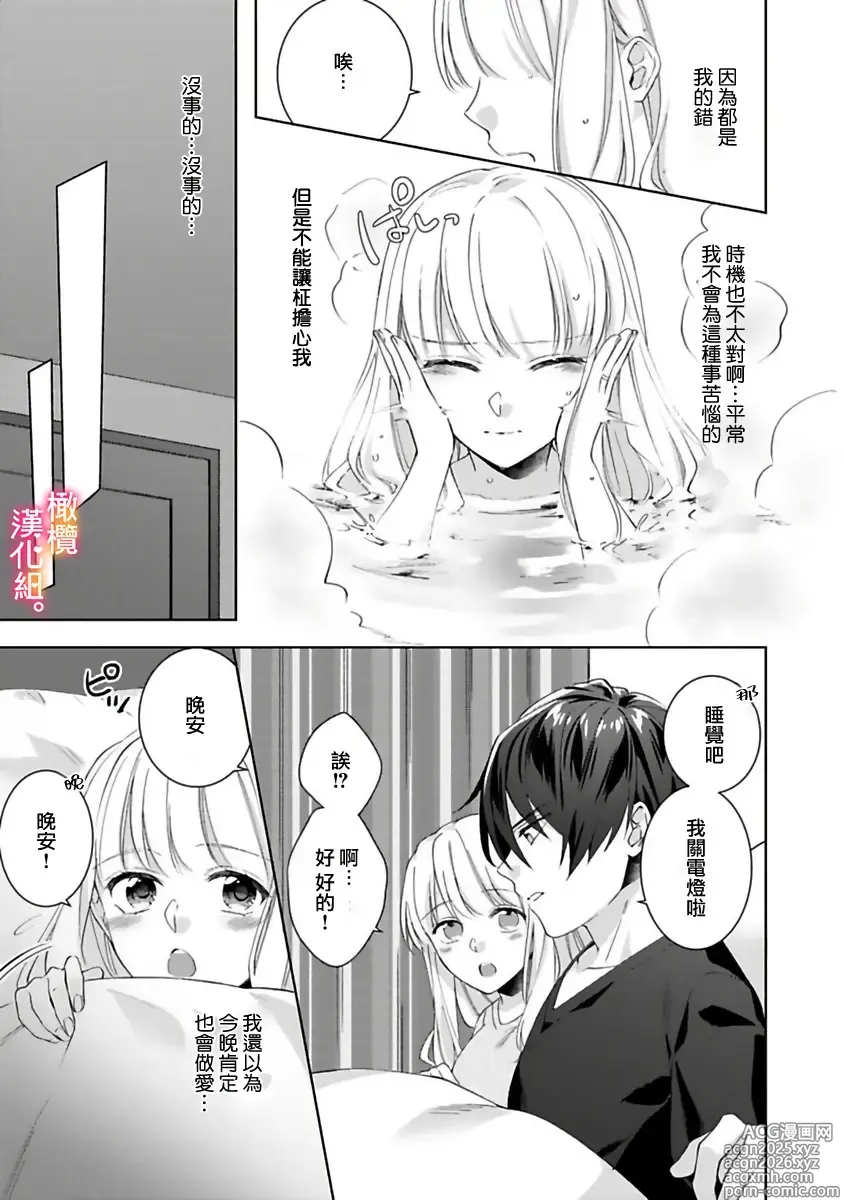 Page 7 of doujinshi 婚礼之前严禁做爱！两人终于迎来了期盼中的初夜。 05~06