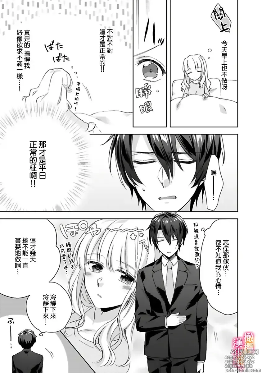 Page 9 of doujinshi 婚礼之前严禁做爱！两人终于迎来了期盼中的初夜。 05~06