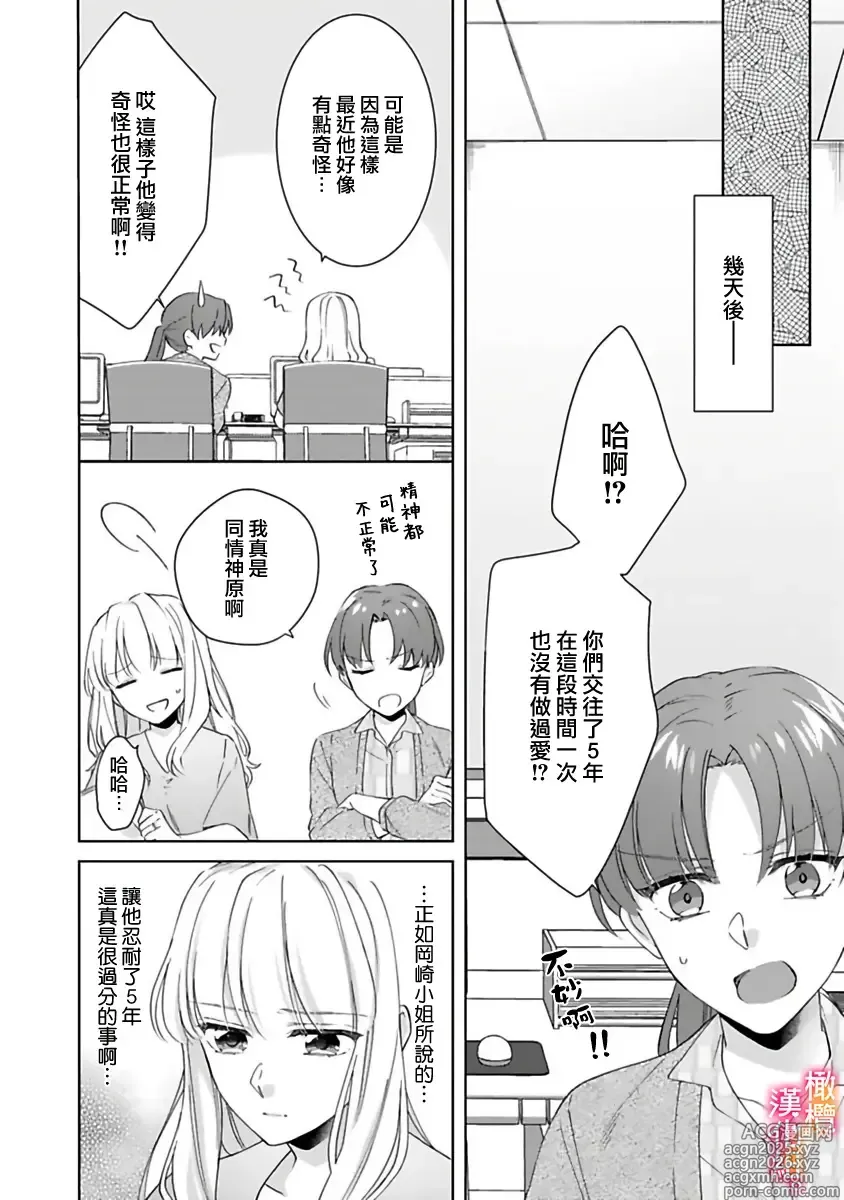 Page 10 of doujinshi 婚礼之前严禁做爱！两人终于迎来了期盼中的初夜。 05~06