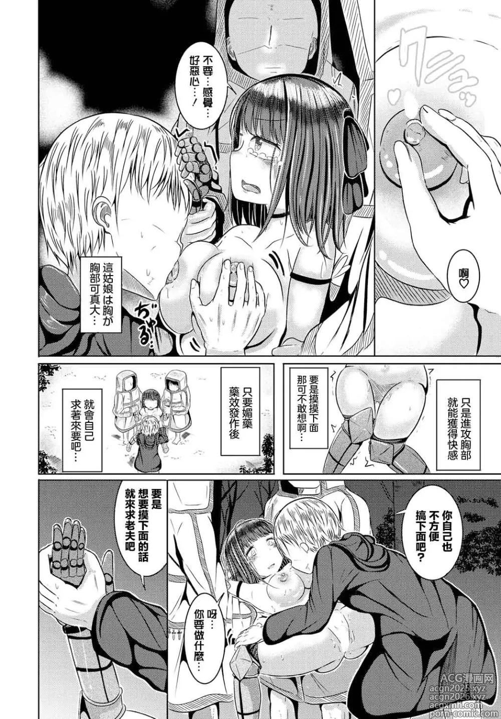 Page 12 of manga Sonchou to Damasare Onna Boukensha - The Village Chief and the Deceived Adventurer
