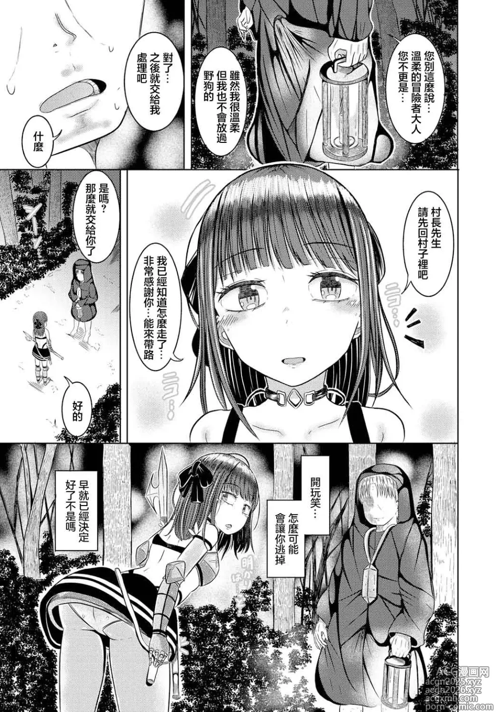 Page 3 of manga Sonchou to Damasare Onna Boukensha - The Village Chief and the Deceived Adventurer