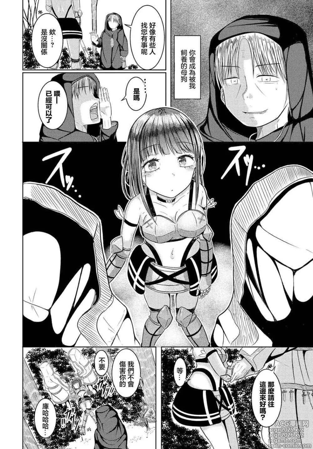 Page 4 of manga Sonchou to Damasare Onna Boukensha - The Village Chief and the Deceived Adventurer