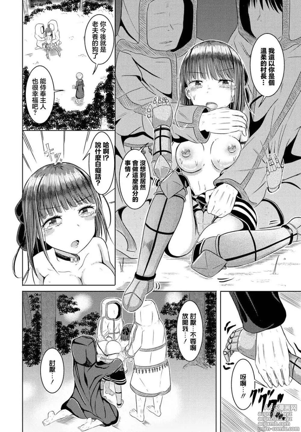 Page 8 of manga Sonchou to Damasare Onna Boukensha - The Village Chief and the Deceived Adventurer
