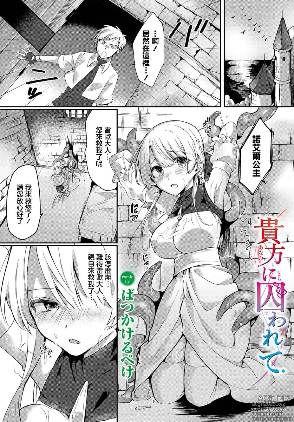 Page 1 of manga Anata ni Torawarete