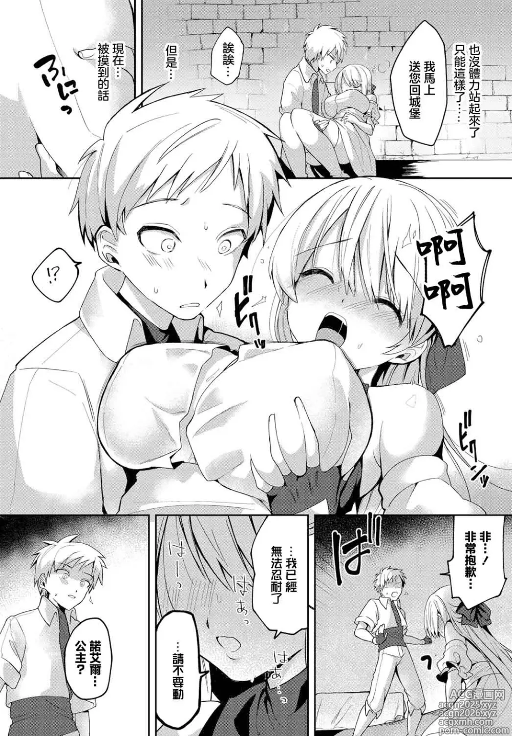 Page 3 of manga Anata ni Torawarete