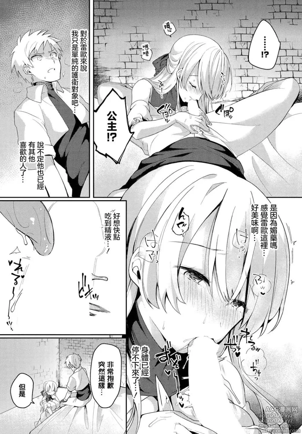 Page 4 of manga Anata ni Torawarete