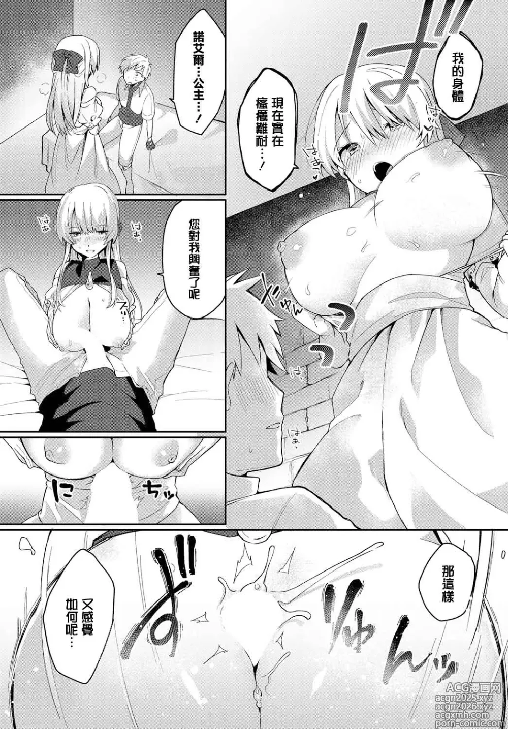 Page 5 of manga Anata ni Torawarete