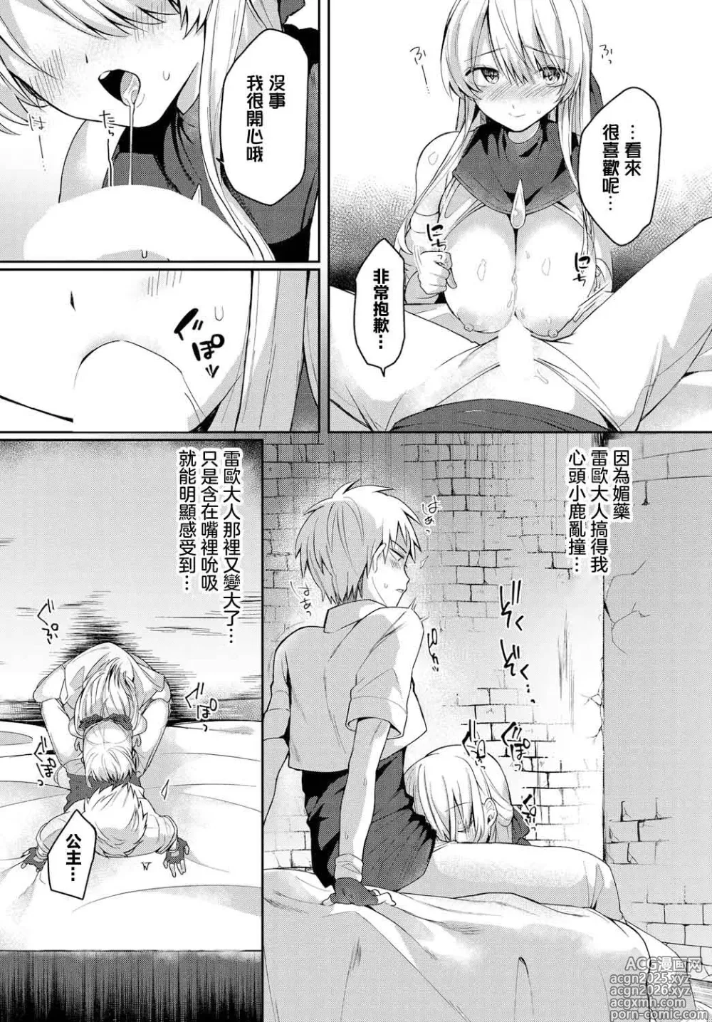 Page 6 of manga Anata ni Torawarete